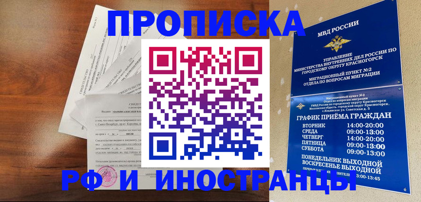 временная регистрация гарантия в Жуковском