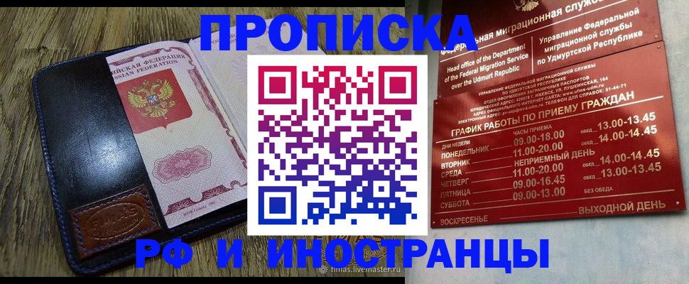 прописка для военкомата в Жуковском