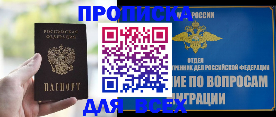 временная регистрация в Жуковском