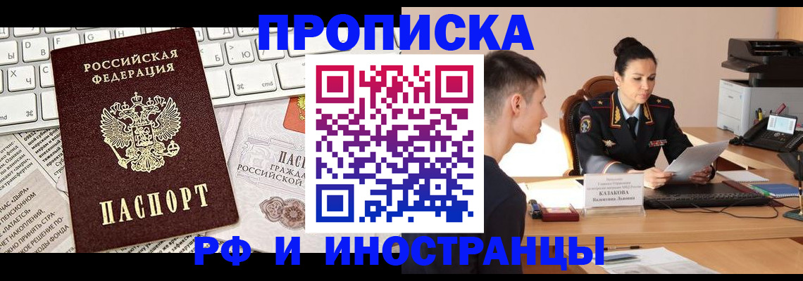 прописка для военкомата в Жуковском